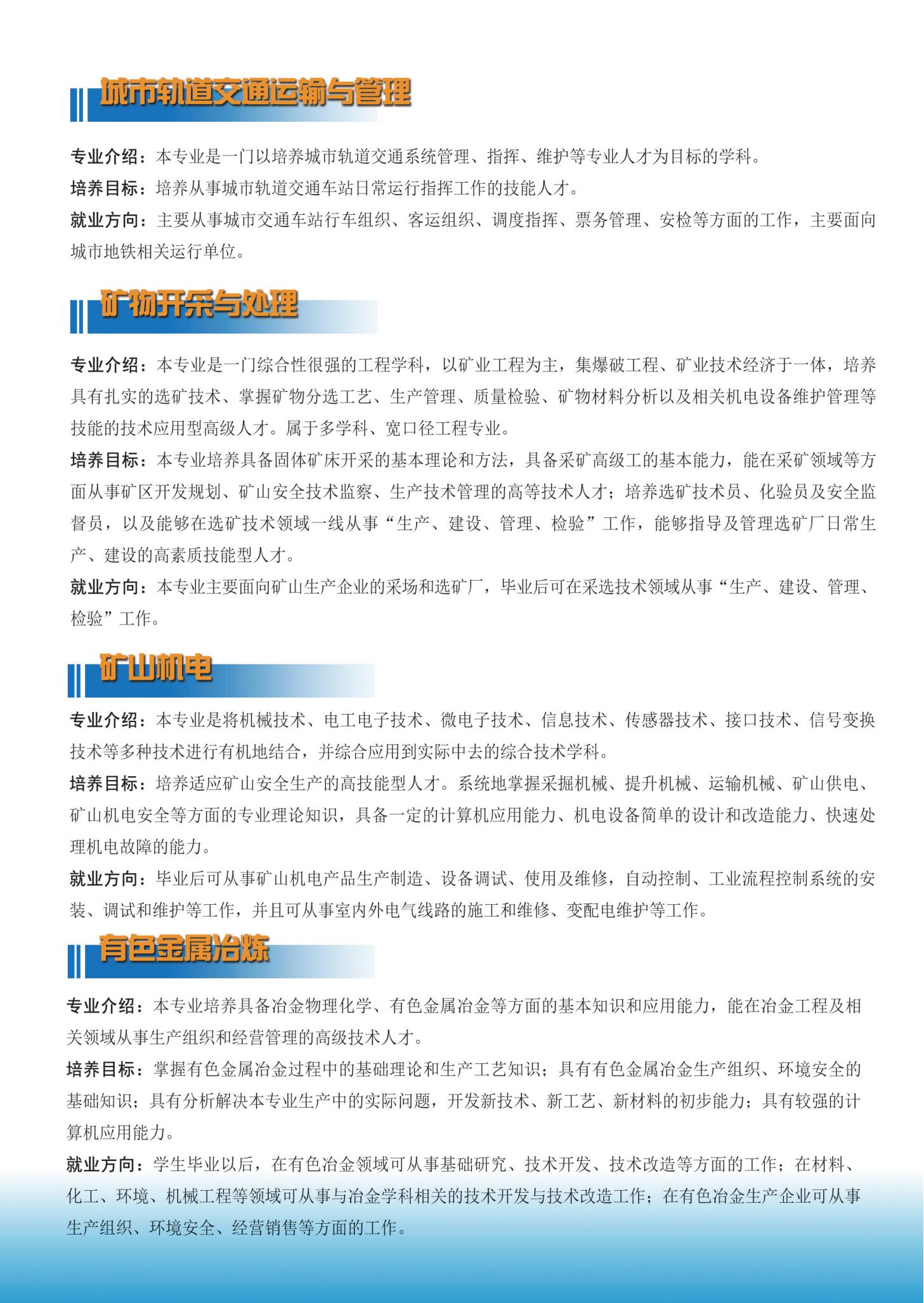云南铜业高级技工学校招生宣传折页_04.jpg